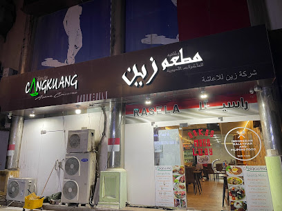 Cangkuang Resto & Cafe (Rasela) - Jeddah - +966 53 270 9510