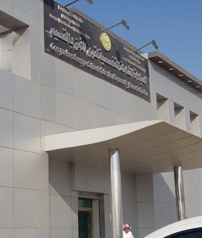 Comprehensive Specialist Clinics For Security Forces - Buraydah - +966 11 243 7618