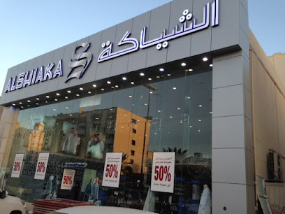 الشياكة Alshiaka - Al Madinah Al Munawwarah - +966 9200 09806
