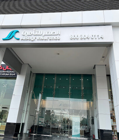 شركة الصقر للتأمين التعاوني الإدارة الإقليمية للمنطقى الغربية Al Sagr Cooperative Insurance Company Western Regional Main Office - Jeddah - +966 9200 01043