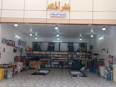 بنشر المهند لخدمات السيارات مغسلة وزيوت وبنشر - Najran - +966 50 611 3201