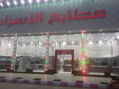 مطابخ الإسراء - Al Duwadimi - +966 50 606 6037