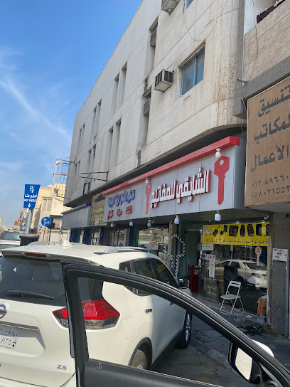 الشايقي للمفاتيح - Al Khobar 34623