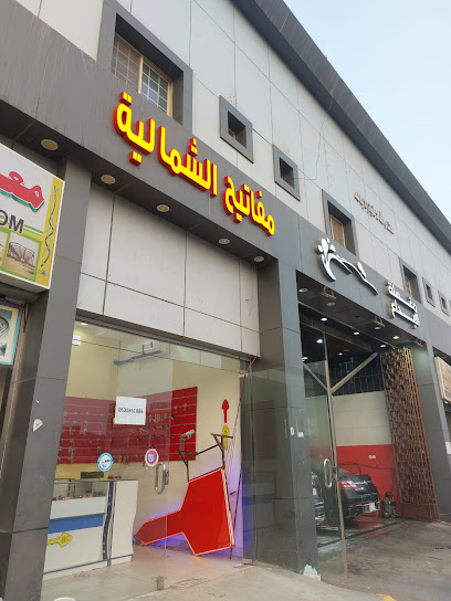 محل مفاتيح الشماليه - Saudi Arabia|Jeddah 23826|Al Sawari|حي