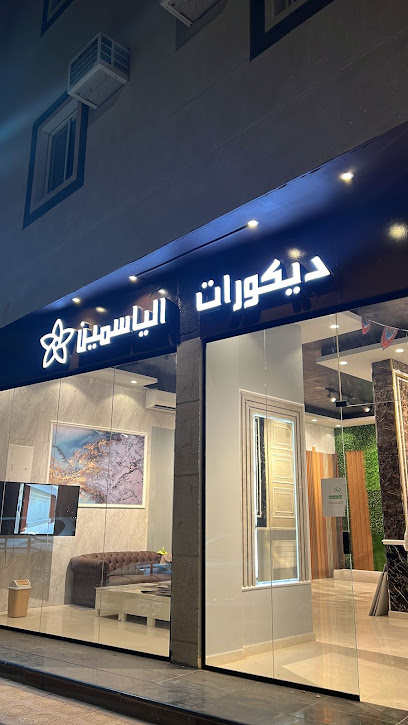ديكورات الياسمين - Saudi Arabia|Arar 73244|Al Quds St
