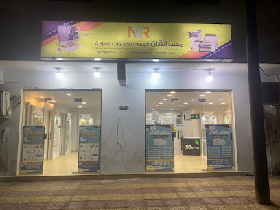 مكتب إتقان للخدمات العامة والعقارية - Al Wajh - +966 53 385 9613