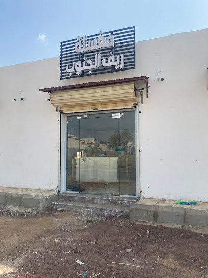 مغسلة ريف الجنوب - Saudi Arabia|Abu Arish 84323|VRXQ+93V