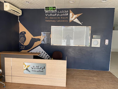 مختبر نجم القصيم البيطري - Buraydah - +966 55 640 4448