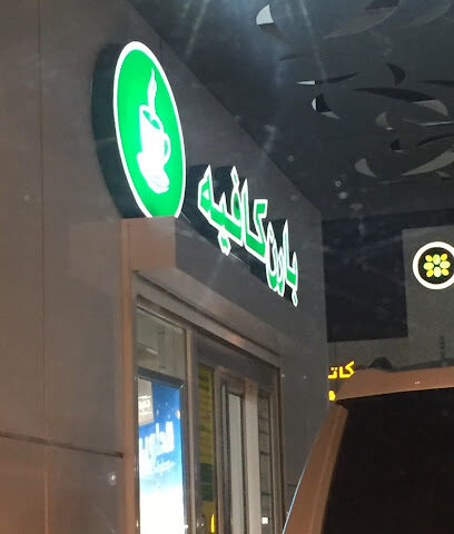 Glory tops for Trading & Contracting Co. - Mecca - +966 58 075 5576