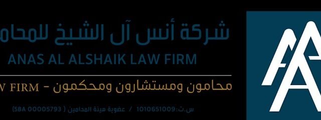 شركة انس ال الشيخ للمحاماة والاستشارات القانونية والشرعية - Riyadh - +966 11 483 5030
