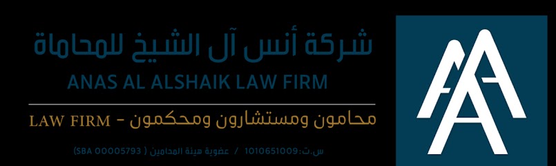 شركة انس ال الشيخ للمحاماة والاستشارات القانونية والشرعية - Saudi Arabia|Riyadh 12476|At Taawun|Imam Saud Bin Abdulaziz Bin Mohammed Rd