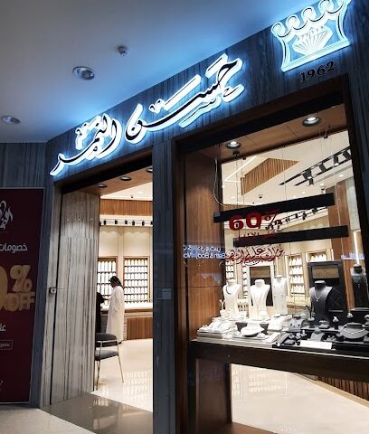Hassan Al Nemer Jewellery - Al Qatif - +966 13 823 9440