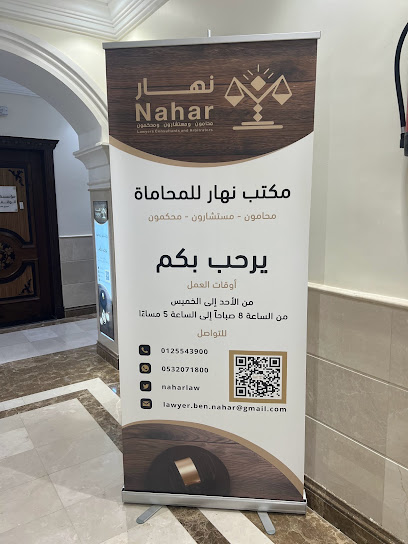 مكتب المحامي محمد حسن خالد نهار للمحاماة والاستشارات القانونية - Saudi Arabia|Mecca 24377|حي