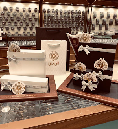 الريس للمجوهرات (فرع العوالي) - Mecca - +966 50 999 1140