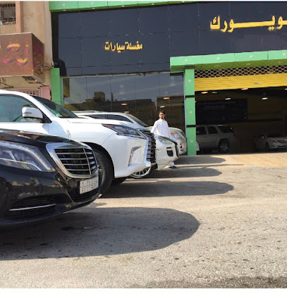 New York Car Washing Cente - Al-Kharj - +966 54 155 5528