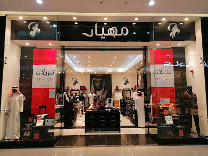 Mihyar مهيار الجبيل مول - Al Jubail - +966 800 118 0009