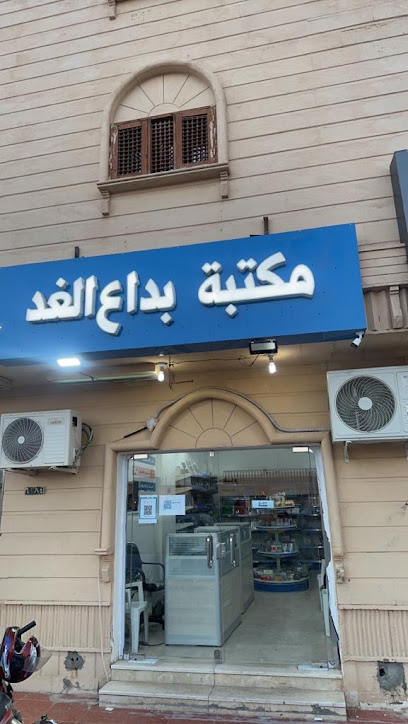 مكتبة بداع الغد - Hafar Al Batin 39951