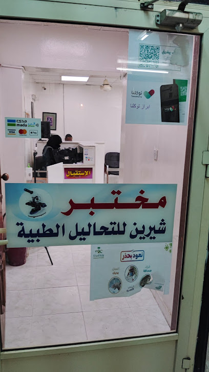 Laboratory Sayed Masood Hassan (shereen al sherbini ) - Saudi Arabia|Mecca 24238|6254