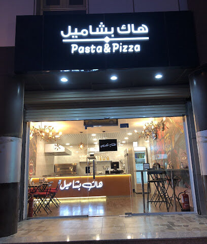 هاك بشاميل | Hak Bechamel - Yanbu - +966 56 373 8945