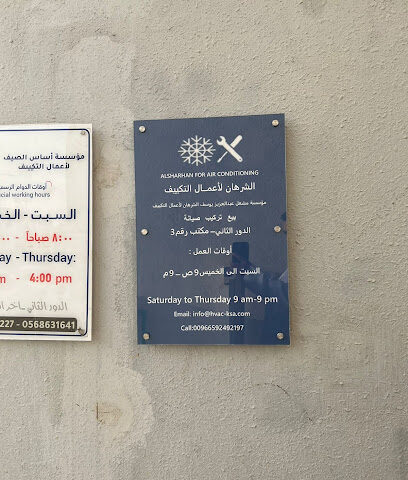 الشرهان لأعمال التكييف - ALSHARHAN FOR AIR CONDITIONING - Riyadh - +966 59 249 2197
