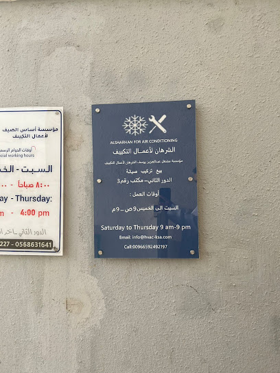 الشرهان لأعمال التكييف - ALSHARHAN FOR AIR CONDITIONING - Saudi Arabia|Riyadh 13215|King Faisal Dt.|Khalid Ibn Al Walid St