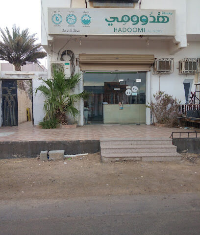 Hadoomy loundry مغسلة هدوومي - Yanbu - +966 57 078 7743