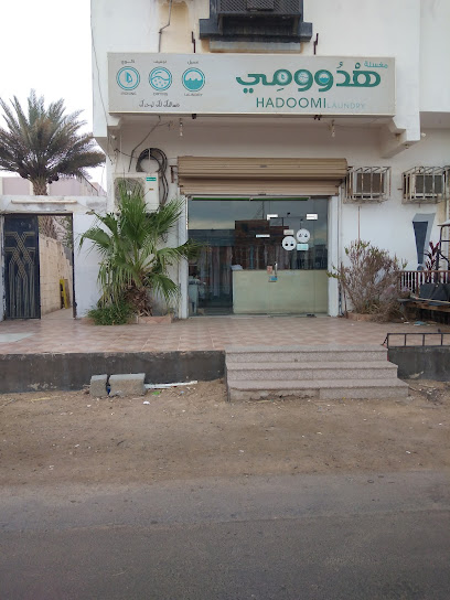 Hadoomy loundry مغسلة هدوومي - Saudi Arabia|Yanbu 46422|Al Shati|32JP+8PW