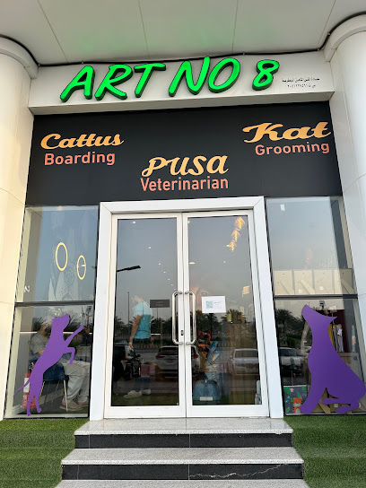 عيادة الفن الثامن البيطرية Art No. 8 Vet Clinic - Saudi Arabia|Al Khobar 34718|Al Khuzama|King Khalid Rd