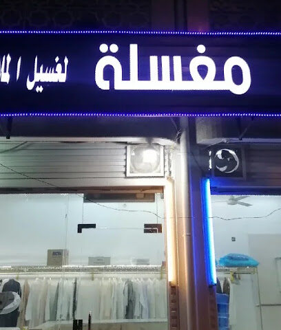 Laundry - Mecca - +966 55 040 6023
