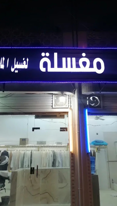 Laundry - Saudi Arabia|Mecca 24235|Aziziyah Zonubiyah