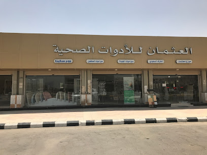 العثمان لمواد البناء - Khafji - +966 50 162 1809