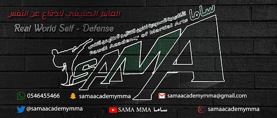 أكاديمية ساما لفنون الدفاع عن النفس SAMA ACADEMY MMA - Tabuk - +966 54 645 5466