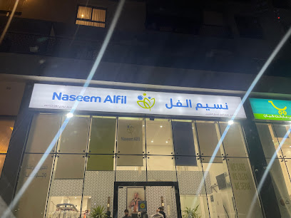 مغسلة نسيم الفل Naseem Al fill - Al Khobar - +966 55 458 7201