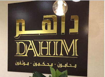 مكتب المحامي/ داهم الدوسري - Riyadh - +966 50 101 0555
