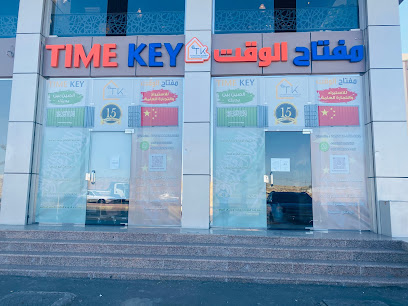 مفتاح الوقت للاستيراد والخدمات اللوجستيه - Abha - +966 55 885 2523