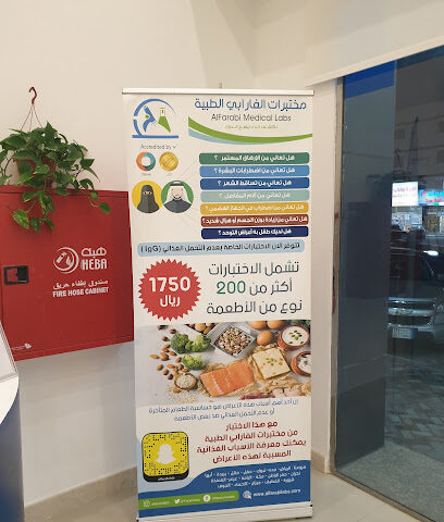 مختبرات الفارابي الطبية | AlFarabi Medical Laboratories - Dammam - +966 13 814 7990