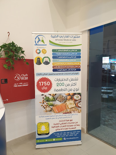 مختبرات الفارابي الطبية | AlFarabi Medical Laboratories - Saudi Arabia|Dammam 32433|Al Muhammadiyah|Prince Nayef Bin Abdulaziz Rd