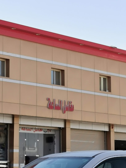 مغاسل الساعة - Saudi Arabia|3907 شارع الأمام مالك بن أنس، حي المباركية، عرعر 73551 8702،