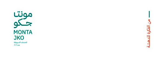 شركة مونتاجكو للخدمات التسويقية - Hail - +966 55 117 0001