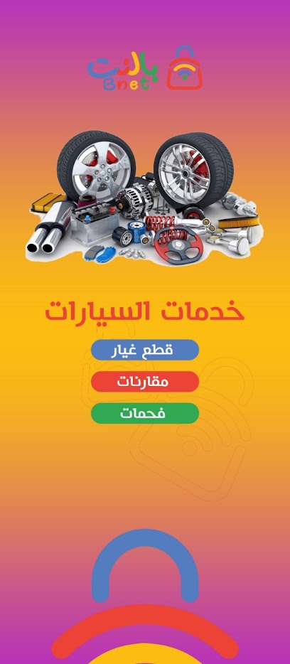 BNet بالنت - Saudi Arabia|Buraydah 52381|Al Muntazah|9W2W+7QQ