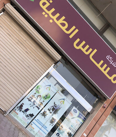 شركة مساس الطبية فرع بريدة القصيم - Buraydah - +966 59 659 9062