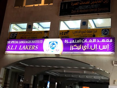 Special Language Institute Lakers - Al Madinah Al Munawwarah - +966 55 690 1913