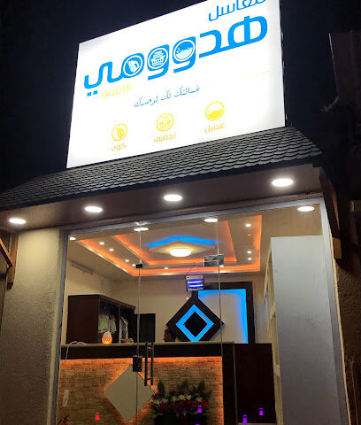 Hadumi Alanyqa - Hail -