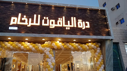 درة الياقوت لمغاسل الرخام الطبيعى والصناعى - Tabuk -
