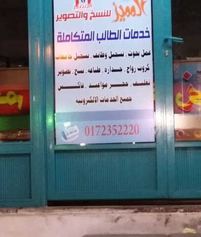 المميز - Khamis Mushait - +966 17 220 1779