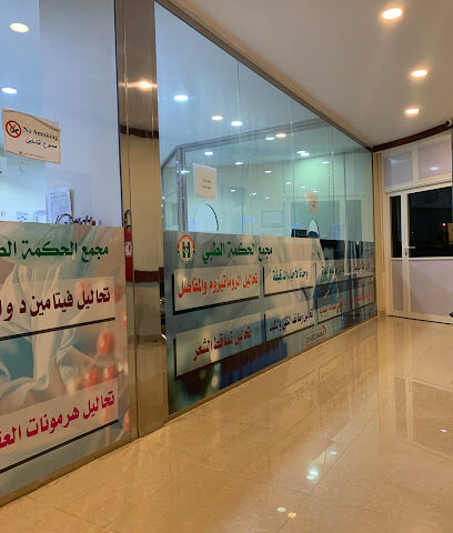 Complex modern medical wisdom - Sakaka - +966 14 633 4444
