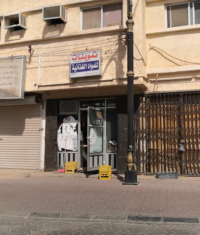 Fanatheer Grocery - Hautat Sudair -