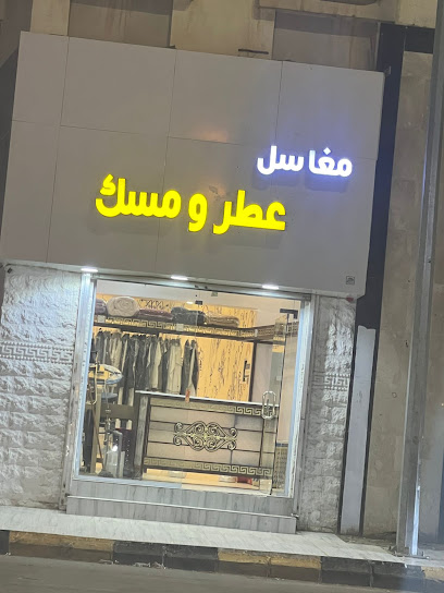 مغاسل عطر ومسك - Sakaka 72341