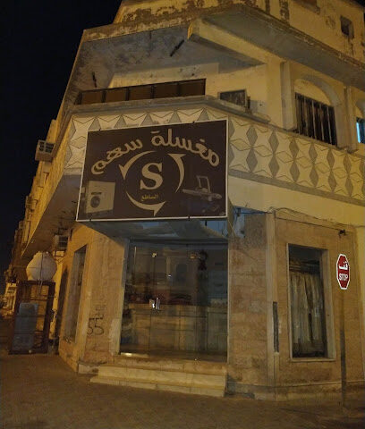 Al-Dana Laundry - Buqayq -