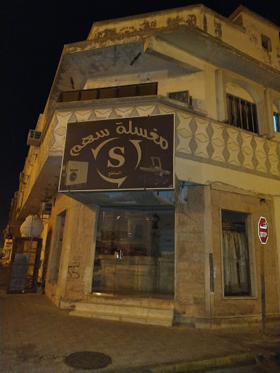 Al-Dana Laundry - Buqayq 33261
